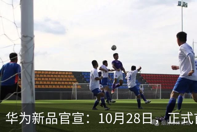 华为新品官宣：10月28日，正式首销！