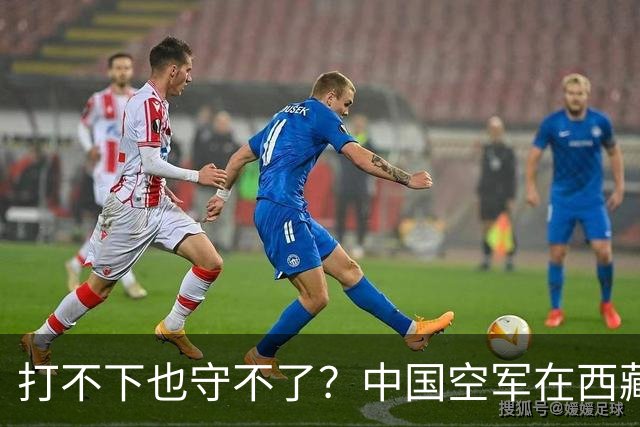 打不下也守不了？中国空军在西藏上空，被印度空军整整打压了40年