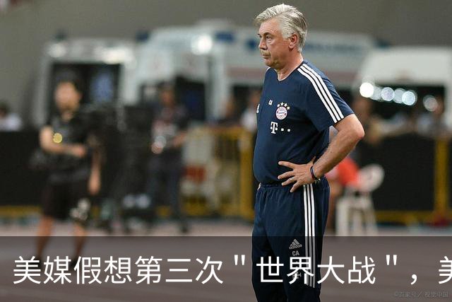 美媒假想第三次＂世界大战＂，美国险胜中国后解体，世界经济崩溃