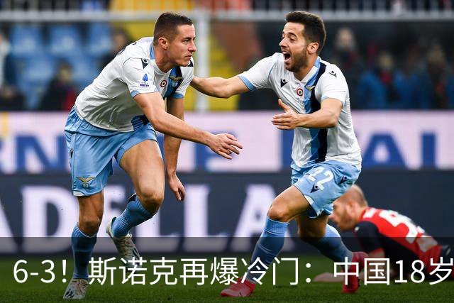 6-3！斯诺克再爆冷门：中国18岁新星淘汰世界亚军，下轮战罗伯逊